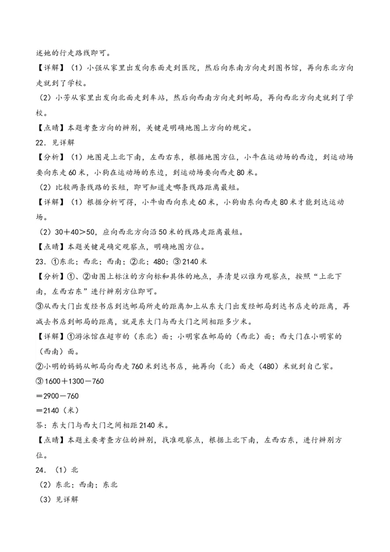 第1单元&nbsp;&nbsp;&nbsp;&nbsp;位置与方向（一）-（人教版）_26春人教版数学三下_19、赠送其它资料_新建文件夹_三年级数学下册（人教版）_知识解读+题型专练-T2