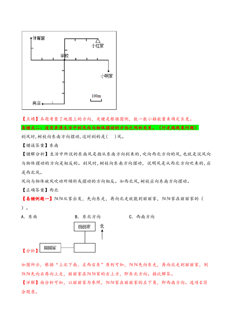 第1单元&nbsp;&nbsp;&nbsp;&nbsp;位置与方向（一）-（人教版）_26春人教版数学三下_19、赠送其它资料_新建文件夹_三年级数学下册（人教版）_知识解读+题型专练-T2