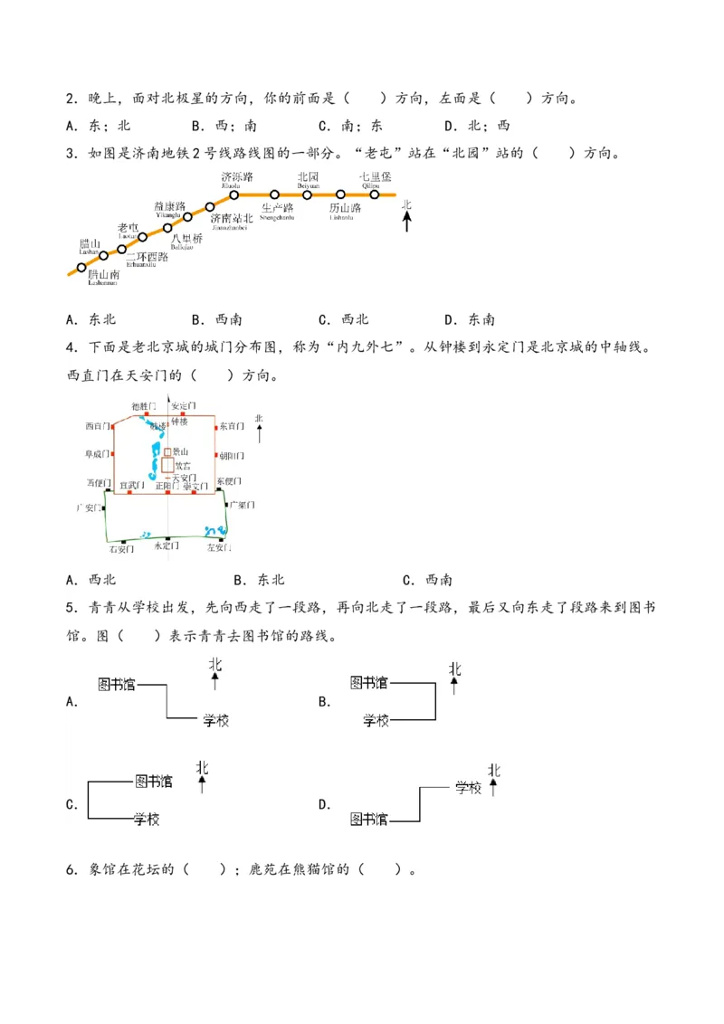 第1单元&nbsp;&nbsp;&nbsp;&nbsp;位置与方向（一）-（人教版）_26春人教版数学三下_19、赠送其它资料_新建文件夹_三年级数学下册（人教版）_知识解读+题型专练-T2