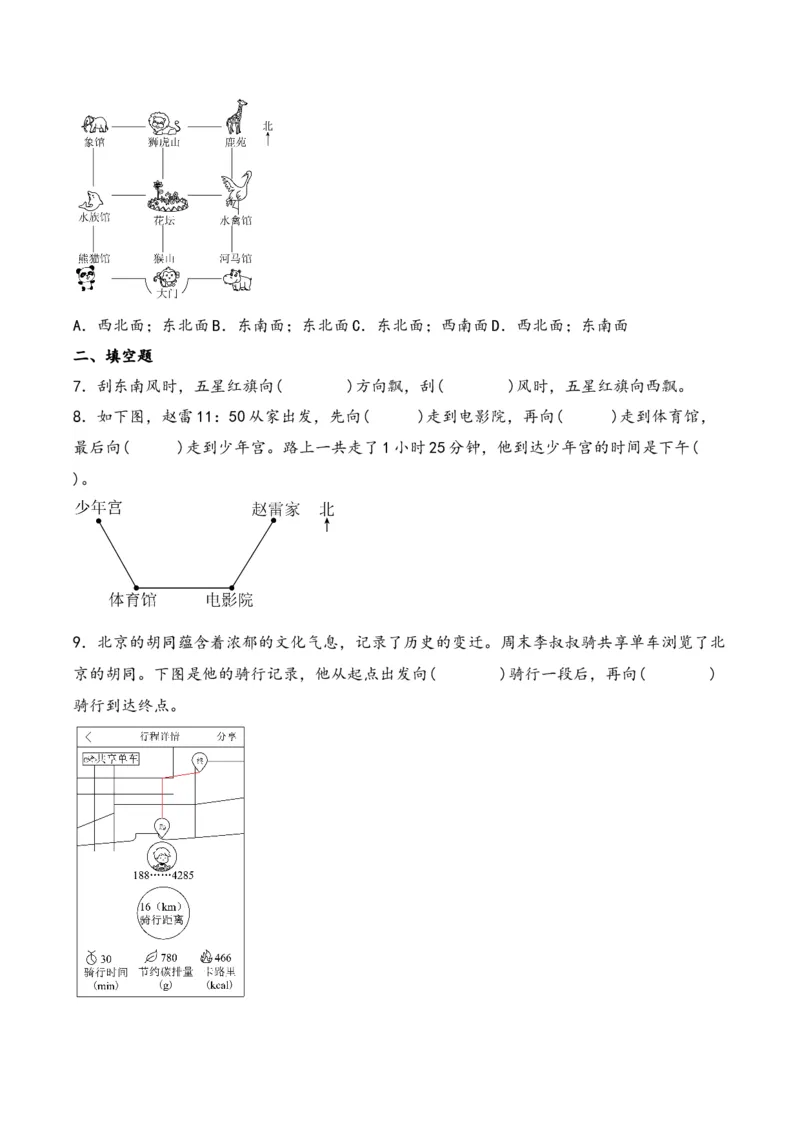 第1单元&nbsp;&nbsp;&nbsp;&nbsp;位置与方向（一）-（人教版）_26春人教版数学三下_19、赠送其它资料_新建文件夹_三年级数学下册（人教版）_知识解读+题型专练-T2