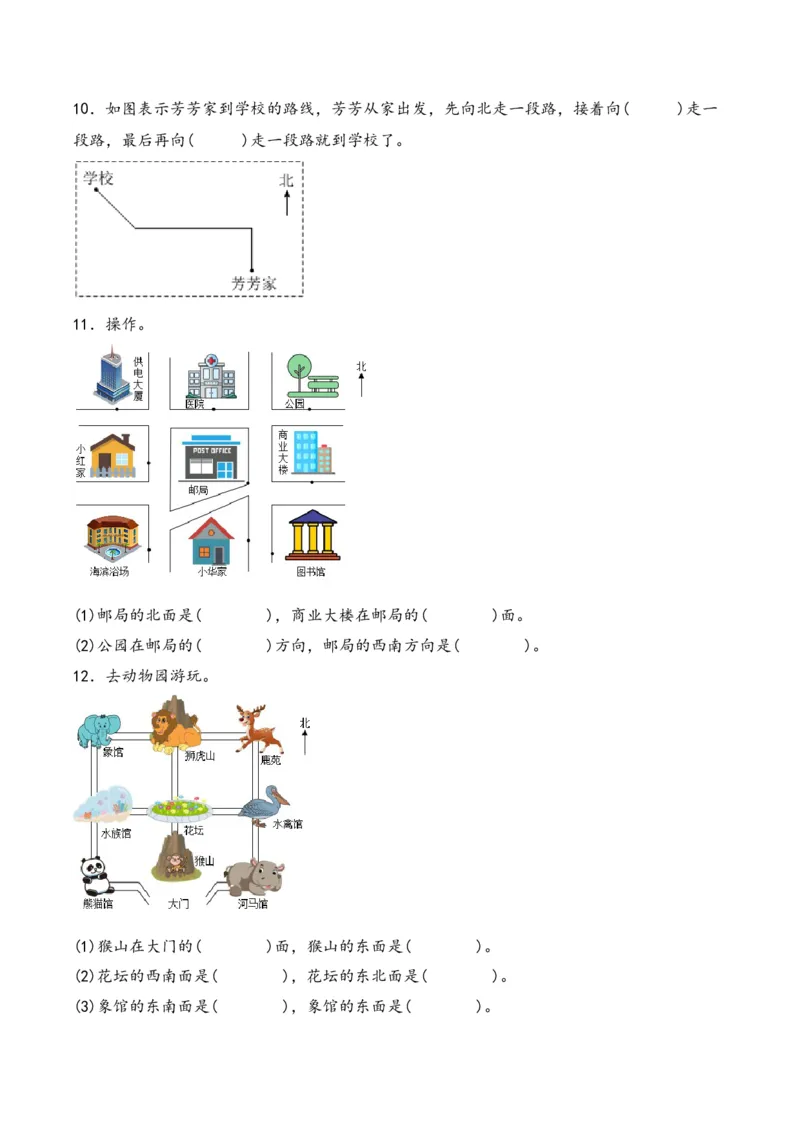 第1单元&nbsp;&nbsp;&nbsp;&nbsp;位置与方向（一）-（人教版）_26春人教版数学三下_19、赠送其它资料_新建文件夹_三年级数学下册（人教版）_知识解读+题型专练-T2