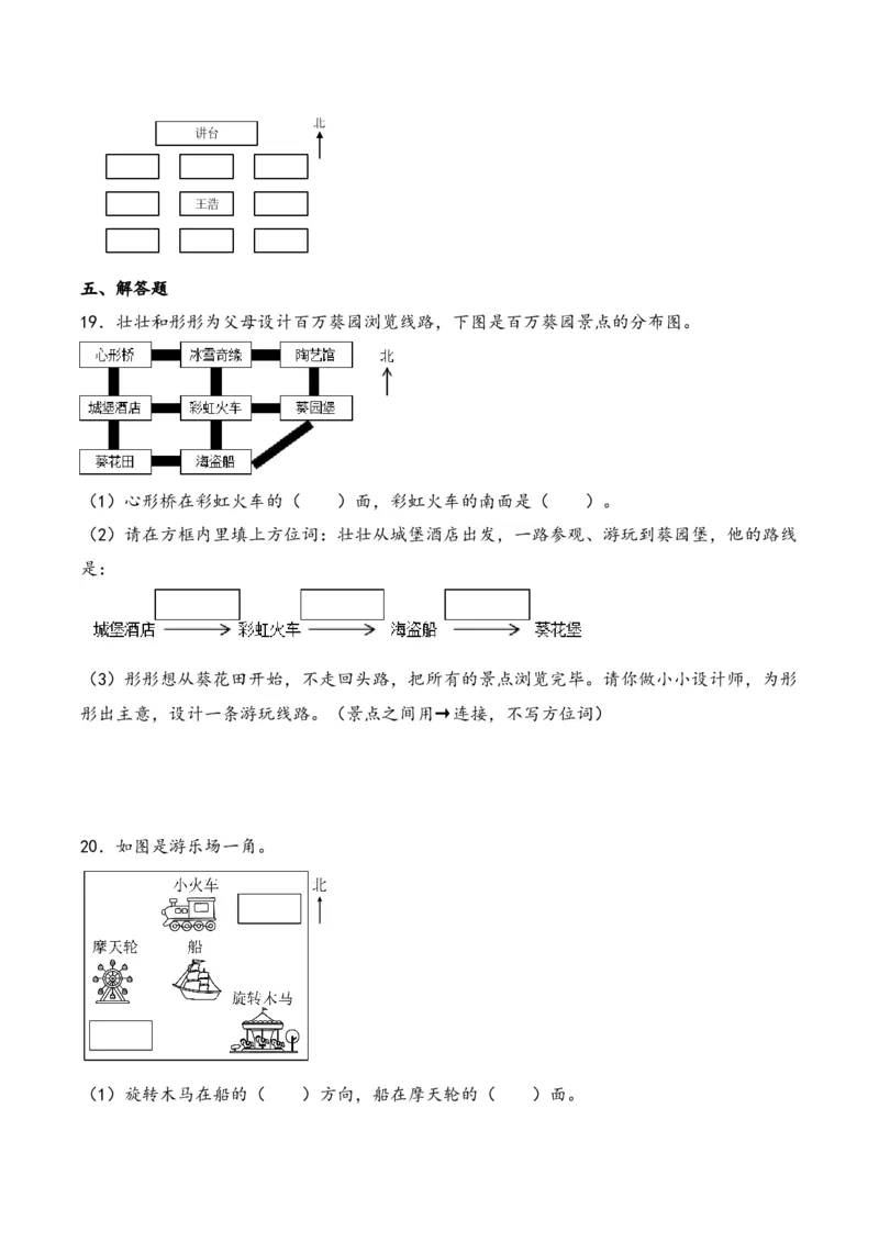 第1单元&nbsp;&nbsp;&nbsp;&nbsp;位置与方向（一）-（人教版）_26春人教版数学三下_19、赠送其它资料_新建文件夹_三年级数学下册（人教版）_知识解读+题型专练-T2
