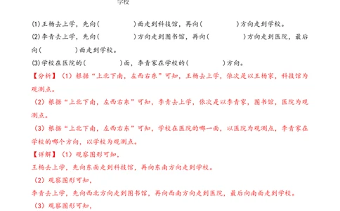 第1单元&nbsp;&nbsp;&nbsp;&nbsp;位置与方向（一）-（人教版）_26春人教版数学三下_19、赠送其它资料_新建文件夹_三年级数学下册（人教版）_知识解读+题型专练-T2