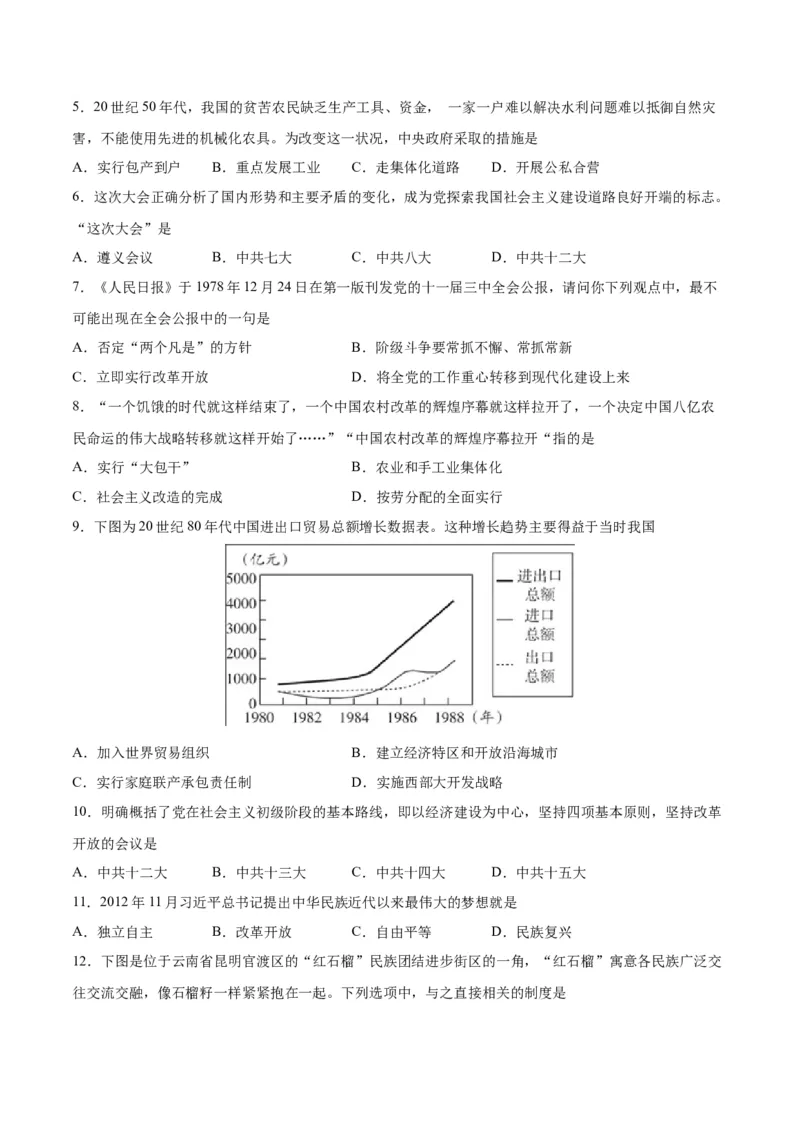 八年级历史下学期期末测试卷01（原卷版）_新八下历史_00、更新资料3月23日_新版_第三套_第二套_2026春季新版-持续更新中_10.试题_期末试题_453