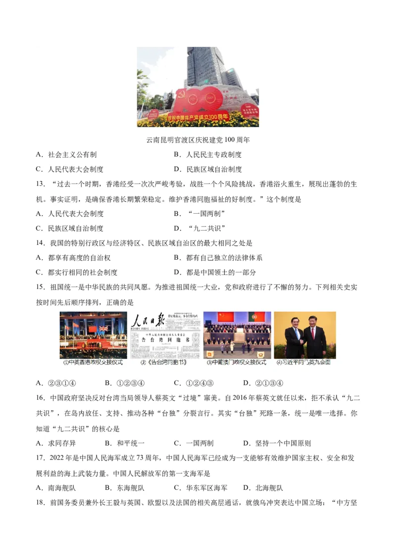 八年级历史下学期期末测试卷01（原卷版）_新八下历史_00、更新资料3月23日_新版_第三套_第二套_2026春季新版-持续更新中_10.试题_期末试题_453