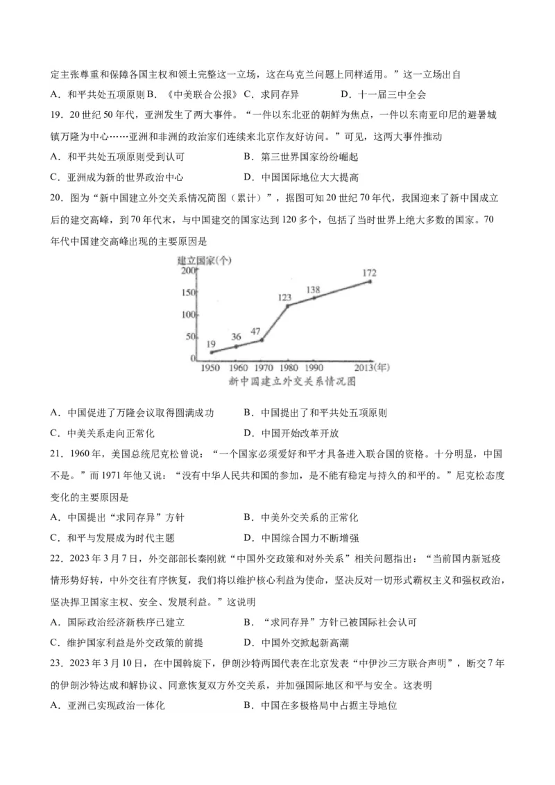 八年级历史下学期期末测试卷01（原卷版）_新八下历史_00、更新资料3月23日_新版_第三套_第二套_2026春季新版-持续更新中_10.试题_期末试题_453