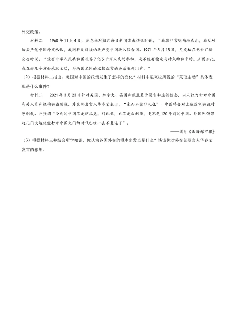 八年级历史下学期期末测试卷01（原卷版）_新八下历史_00、更新资料3月23日_新版_第三套_第二套_2026春季新版-持续更新中_10.试题_期末试题_453