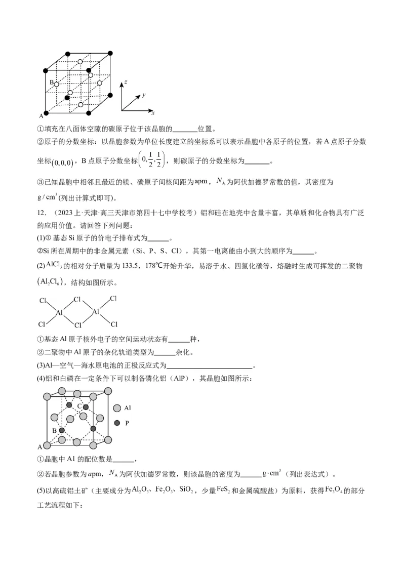 重难点14物质的结构与性质--（原卷版）_05高考化学_2024年新高考资料_3.2024专项复习_2024年高考化学热点&middot;重点&middot;难点专练（江苏专用）