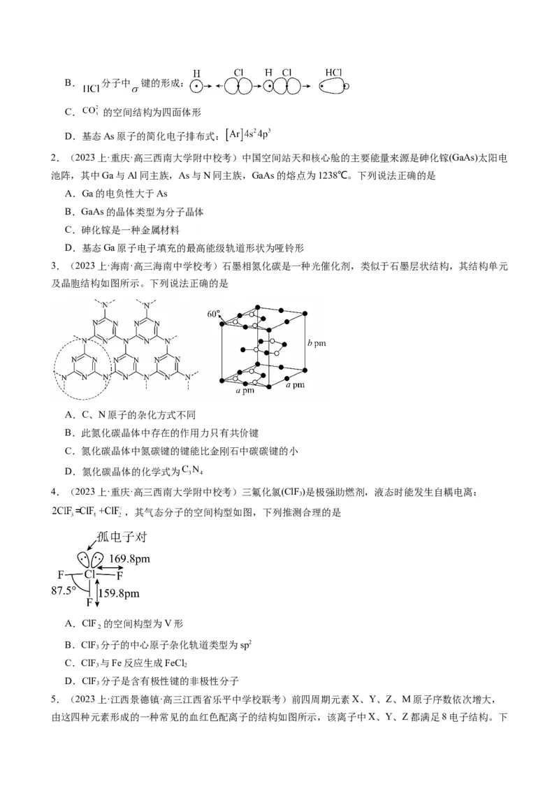重难点14物质的结构与性质--（原卷版）_05高考化学_2024年新高考资料_3.2024专项复习_2024年高考化学热点&middot;重点&middot;难点专练（江苏专用）