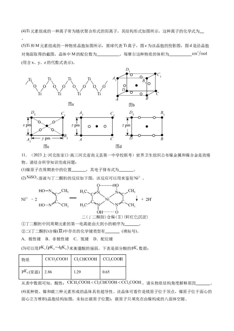 重难点14物质的结构与性质--（原卷版）_05高考化学_2024年新高考资料_3.2024专项复习_2024年高考化学热点&middot;重点&middot;难点专练（江苏专用）