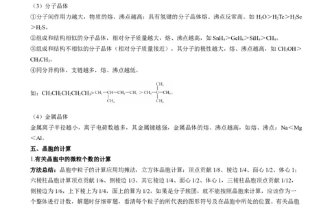 重难点14物质的结构与性质--（原卷版）_05高考化学_2024年新高考资料_3.2024专项复习_2024年高考化学热点&middot;重点&middot;难点专练（江苏专用）