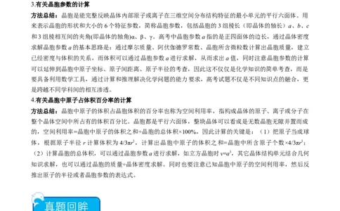 重难点14物质的结构与性质--（原卷版）_05高考化学_2024年新高考资料_3.2024专项复习_2024年高考化学热点&middot;重点&middot;难点专练（江苏专用）