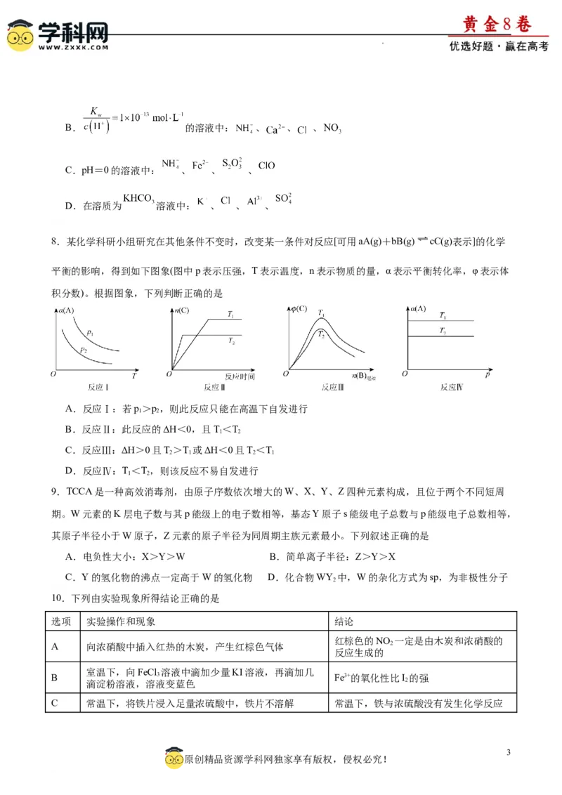 黄金卷01（15+4）-赢在高考&middot;黄金8卷备战2024年高考化学模拟卷（黑龙江、甘肃、吉林、安徽、江西、贵州、广西）（考试版）_05高考化学_2024年新高考资料_4.2024高考模拟预测试卷