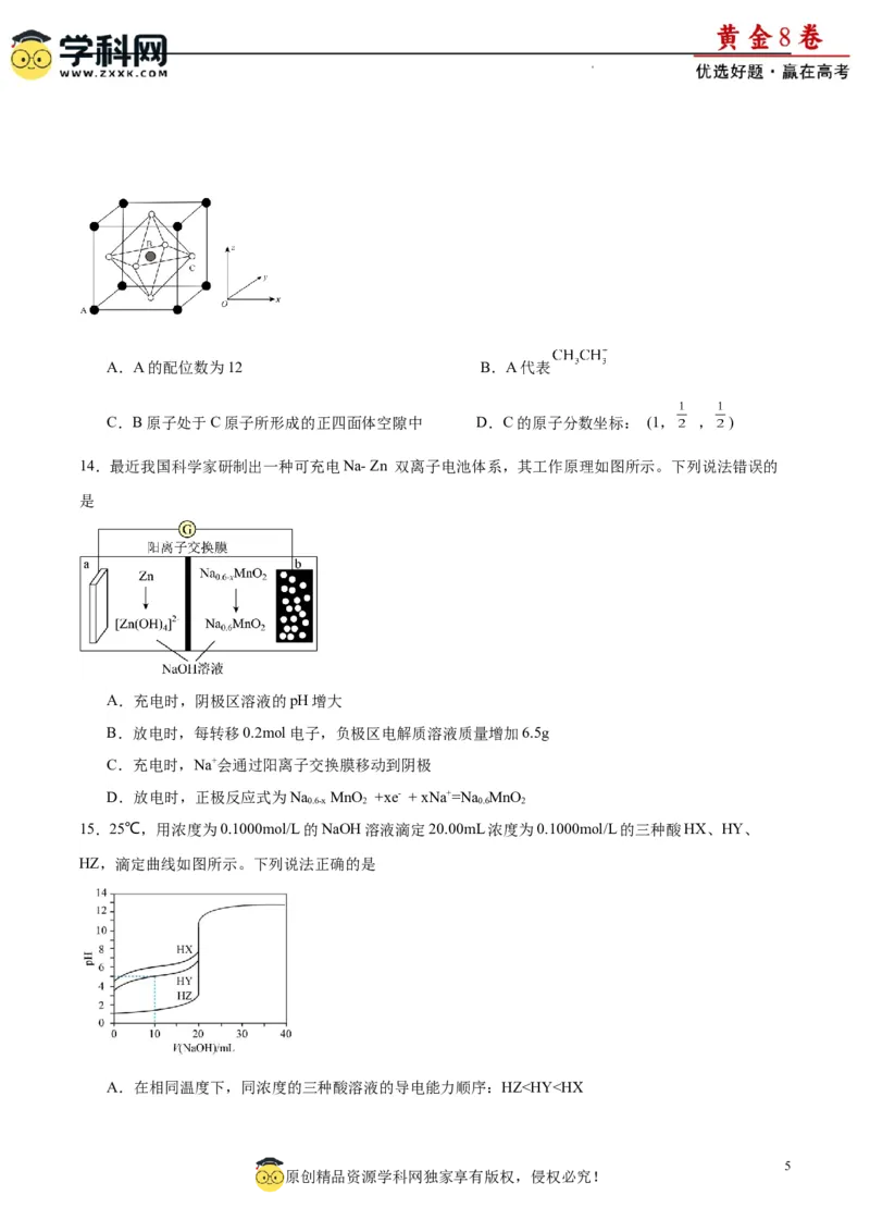黄金卷01（15+4）-赢在高考&middot;黄金8卷备战2024年高考化学模拟卷（黑龙江、甘肃、吉林、安徽、江西、贵州、广西）（考试版）_05高考化学_2024年新高考资料_4.2024高考模拟预测试卷