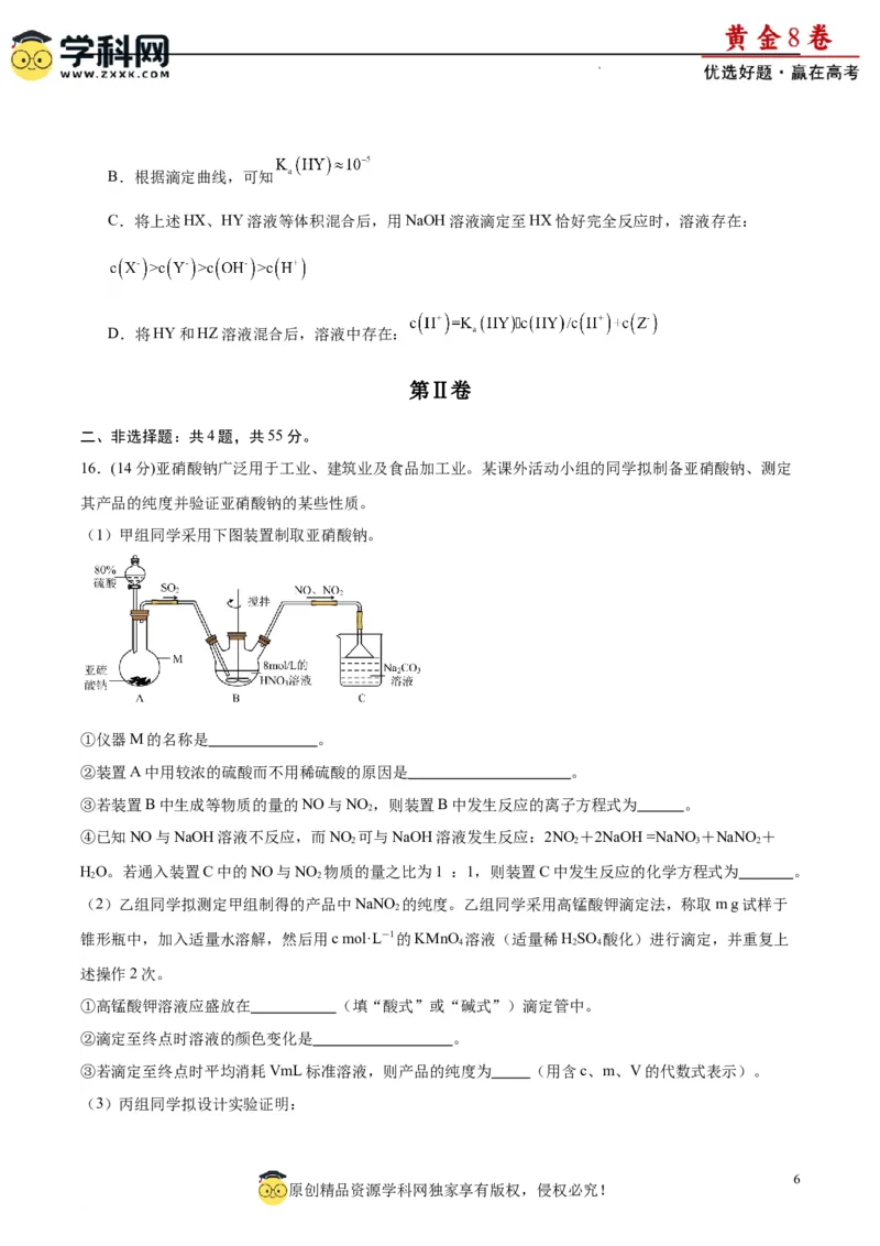 黄金卷01（15+4）-赢在高考&middot;黄金8卷备战2024年高考化学模拟卷（黑龙江、甘肃、吉林、安徽、江西、贵州、广西）（考试版）_05高考化学_2024年新高考资料_4.2024高考模拟预测试卷