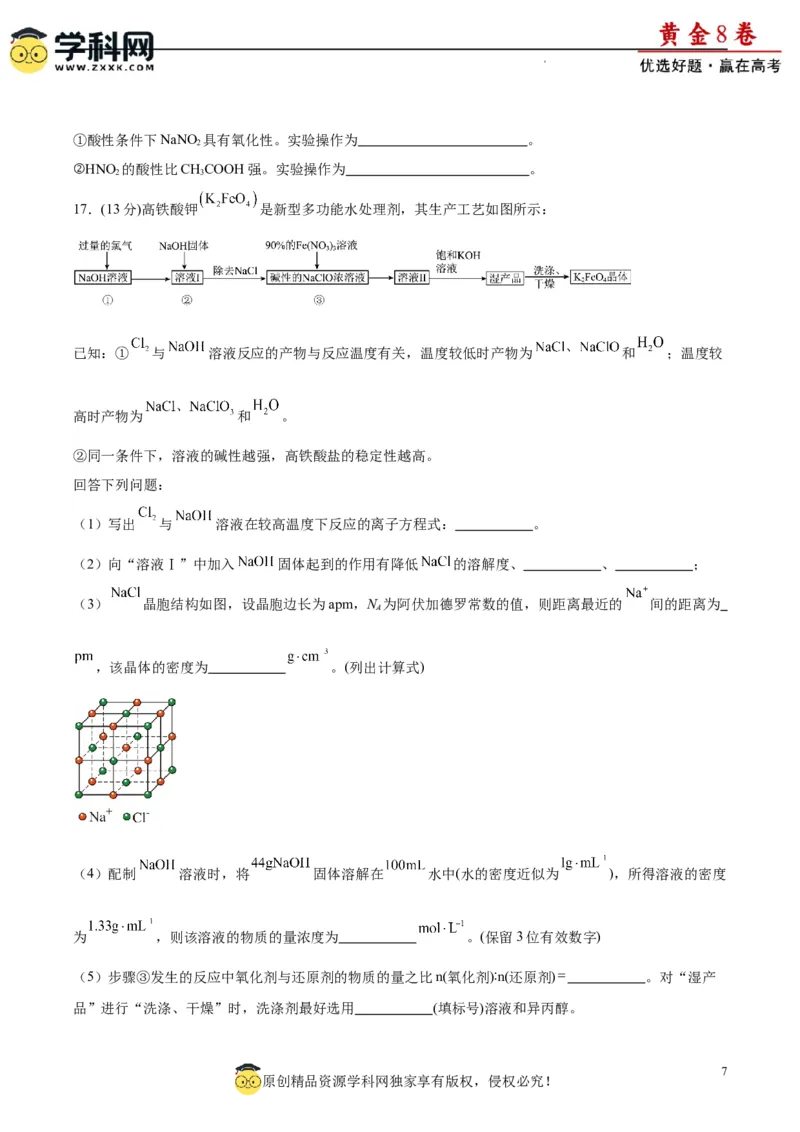 黄金卷01（15+4）-赢在高考&middot;黄金8卷备战2024年高考化学模拟卷（黑龙江、甘肃、吉林、安徽、江西、贵州、广西）（考试版）_05高考化学_2024年新高考资料_4.2024高考模拟预测试卷
