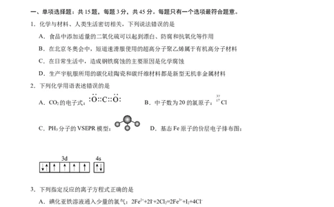 黄金卷01（15+4）-赢在高考&middot;黄金8卷备战2024年高考化学模拟卷（黑龙江、甘肃、吉林、安徽、江西、贵州、广西）（考试版）_05高考化学_2024年新高考资料_4.2024高考模拟预测试卷