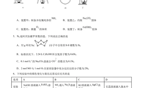 黄金卷01（15+4）-赢在高考&middot;黄金8卷备战2024年高考化学模拟卷（黑龙江、甘肃、吉林、安徽、江西、贵州、广西）（考试版）_05高考化学_2024年新高考资料_4.2024高考模拟预测试卷