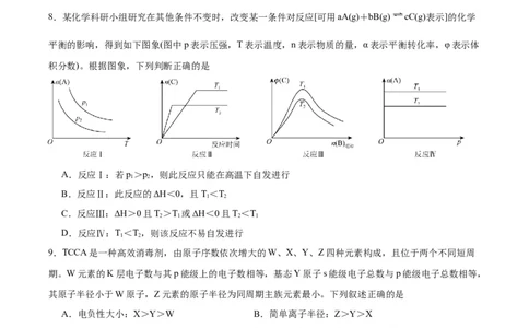 黄金卷01（15+4）-赢在高考&middot;黄金8卷备战2024年高考化学模拟卷（黑龙江、甘肃、吉林、安徽、江西、贵州、广西）（考试版）_05高考化学_2024年新高考资料_4.2024高考模拟预测试卷
