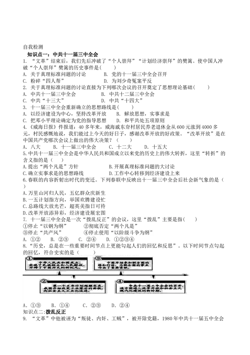 学案第7课伟大的历史转折学案_新八下历史_19、赠送其它资料_旧版_10导学案8下历史_导学案（2）