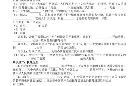 学案第7课伟大的历史转折学案_新八下历史_19、赠送其它资料_旧版_10导学案8下历史_导学案（2）