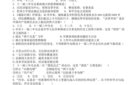 学案第7课伟大的历史转折学案_新八下历史_19、赠送其它资料_旧版_10导学案8下历史_导学案（2）