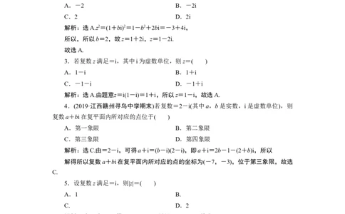 27．2.2　应用案巩固提升_化学课件_高中数学必修一二_2020年新改版--高中数学必修2（课件+学案+练习+章末复习）_27．2　复数的四则运算