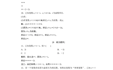 27．2.2　应用案巩固提升_化学课件_高中数学必修一二_2020年新改版--高中数学必修2（课件+学案+练习+章末复习）_27．2　复数的四则运算
