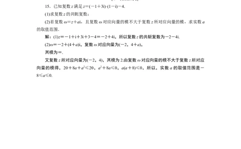 27．2.2　应用案巩固提升_化学课件_高中数学必修一二_2020年新改版--高中数学必修2（课件+学案+练习+章末复习）_27．2　复数的四则运算