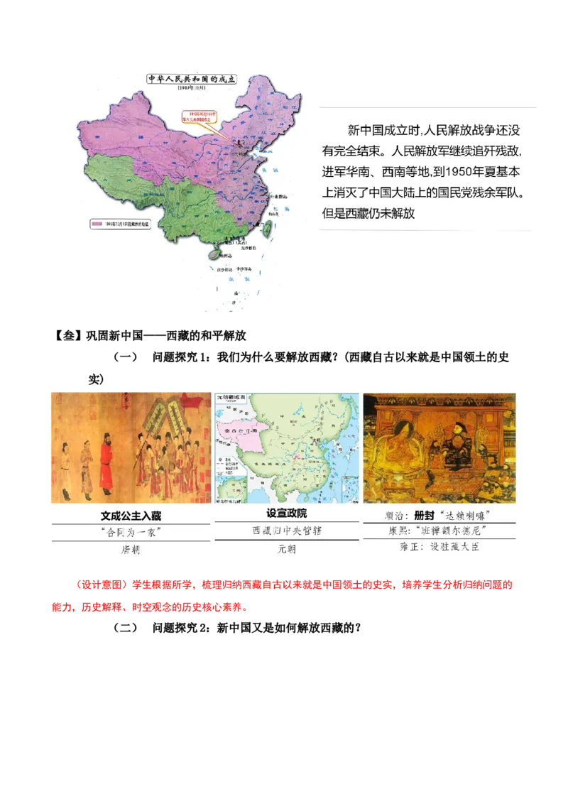 第1课中华人民共和国成立（教学设计）-（部编版）_新八下历史_00、更新资料3月23日_第二套(4)_教学设计