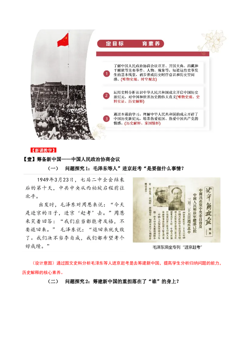 第1课中华人民共和国成立（教学设计）-（部编版）_新八下历史_00、更新资料3月23日_第二套(4)_教学设计