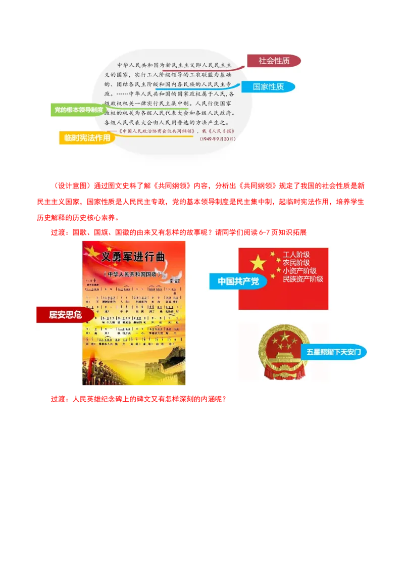 第1课中华人民共和国成立（教学设计）-（部编版）_新八下历史_00、更新资料3月23日_第二套(4)_教学设计