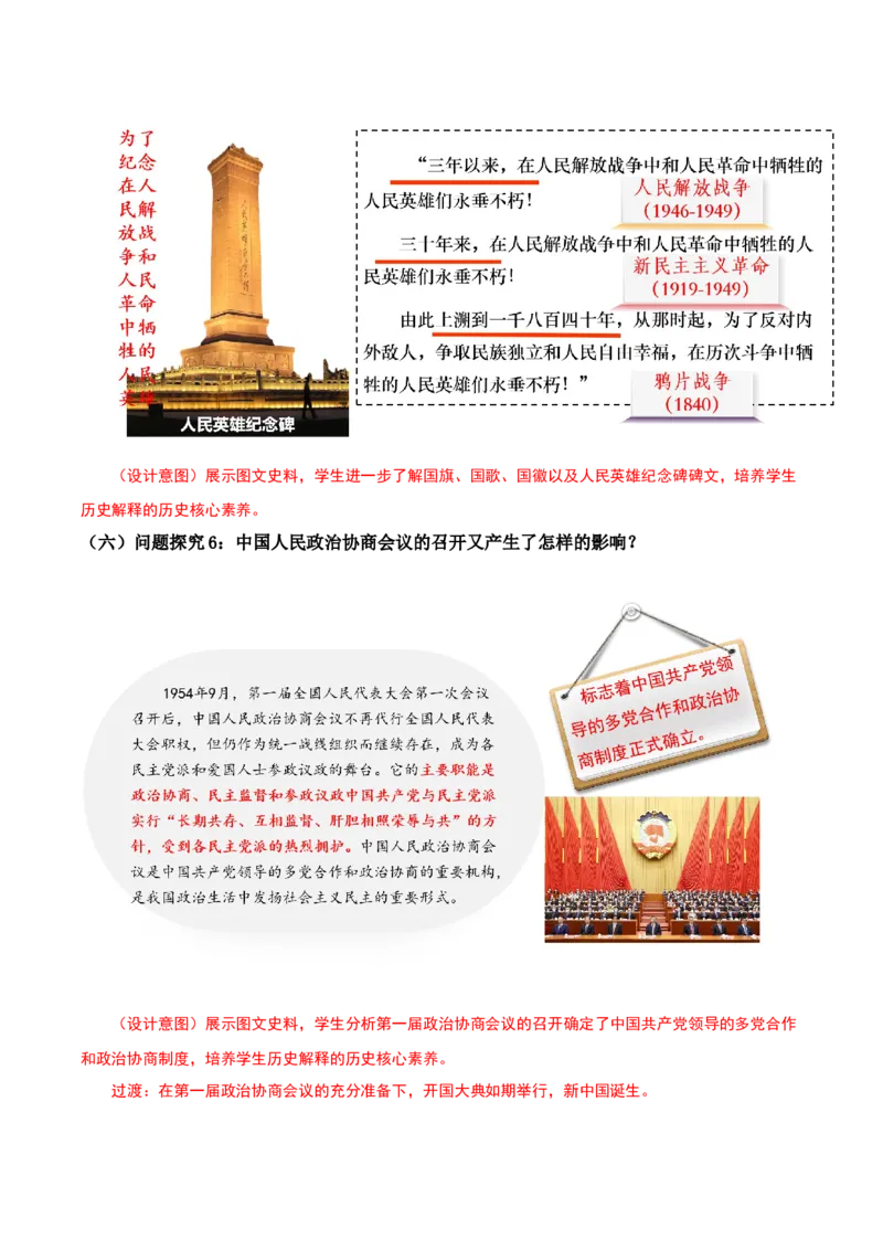 第1课中华人民共和国成立（教学设计）-（部编版）_新八下历史_00、更新资料3月23日_第二套(4)_教学设计