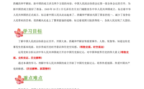 第1课中华人民共和国成立（教学设计）-（部编版）_新八下历史_00、更新资料3月23日_第二套(4)_教学设计