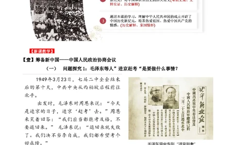 第1课中华人民共和国成立（教学设计）-（部编版）_新八下历史_00、更新资料3月23日_第二套(4)_教学设计