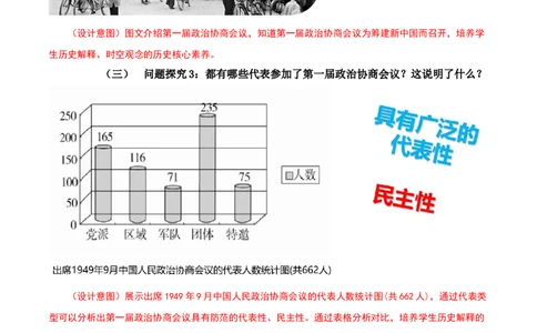 第1课中华人民共和国成立（教学设计）-（部编版）_新八下历史_00、更新资料3月23日_第二套(4)_教学设计