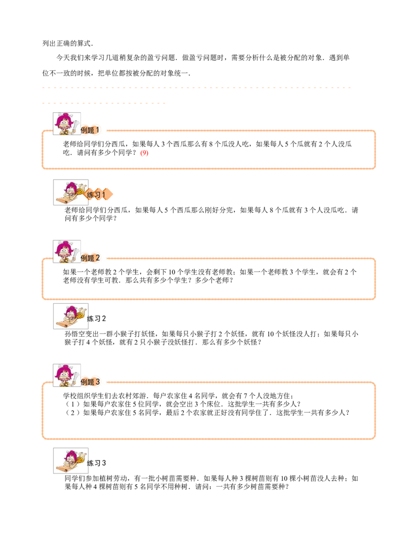 三年级（下）第08讲盈亏条件的转化_26春人教版数学三下_19、赠送其它资料_新建文件夹_三年级数学下册（人教版）_奥数经典题库-T15