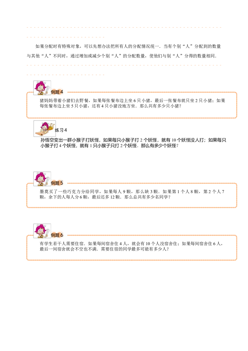 三年级（下）第08讲盈亏条件的转化_26春人教版数学三下_19、赠送其它资料_新建文件夹_三年级数学下册（人教版）_奥数经典题库-T15