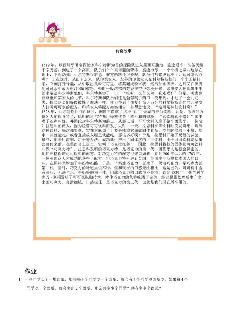 三年级（下）第08讲盈亏条件的转化_26春人教版数学三下_19、赠送其它资料_新建文件夹_三年级数学下册（人教版）_奥数经典题库-T15