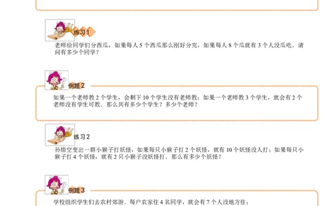 三年级（下）第08讲盈亏条件的转化_26春人教版数学三下_19、赠送其它资料_新建文件夹_三年级数学下册（人教版）_奥数经典题库-T15