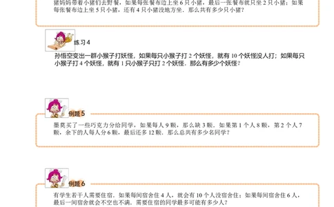 三年级（下）第08讲盈亏条件的转化_26春人教版数学三下_19、赠送其它资料_新建文件夹_三年级数学下册（人教版）_奥数经典题库-T15
