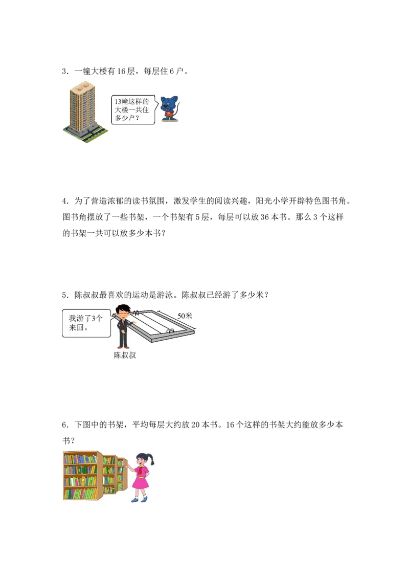 专题02两位数乘两位数-（人教版）_26春人教版数学三下_00、更新资料3月18日_计算题专项-T1(1)_2025版_专题02两位数乘两位数-（人教版）