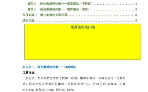 专题02两位数乘两位数-（人教版）_26春人教版数学三下_00、更新资料3月18日_计算题专项-T1(1)_2025版_专题02两位数乘两位数-（人教版）
