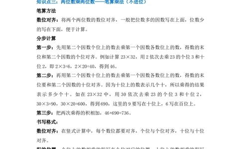 专题02两位数乘两位数-（人教版）_26春人教版数学三下_00、更新资料3月18日_计算题专项-T1(1)_2025版_专题02两位数乘两位数-（人教版）