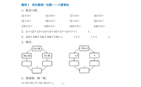 专题02两位数乘两位数-（人教版）_26春人教版数学三下_00、更新资料3月18日_计算题专项-T1(1)_2025版_专题02两位数乘两位数-（人教版）