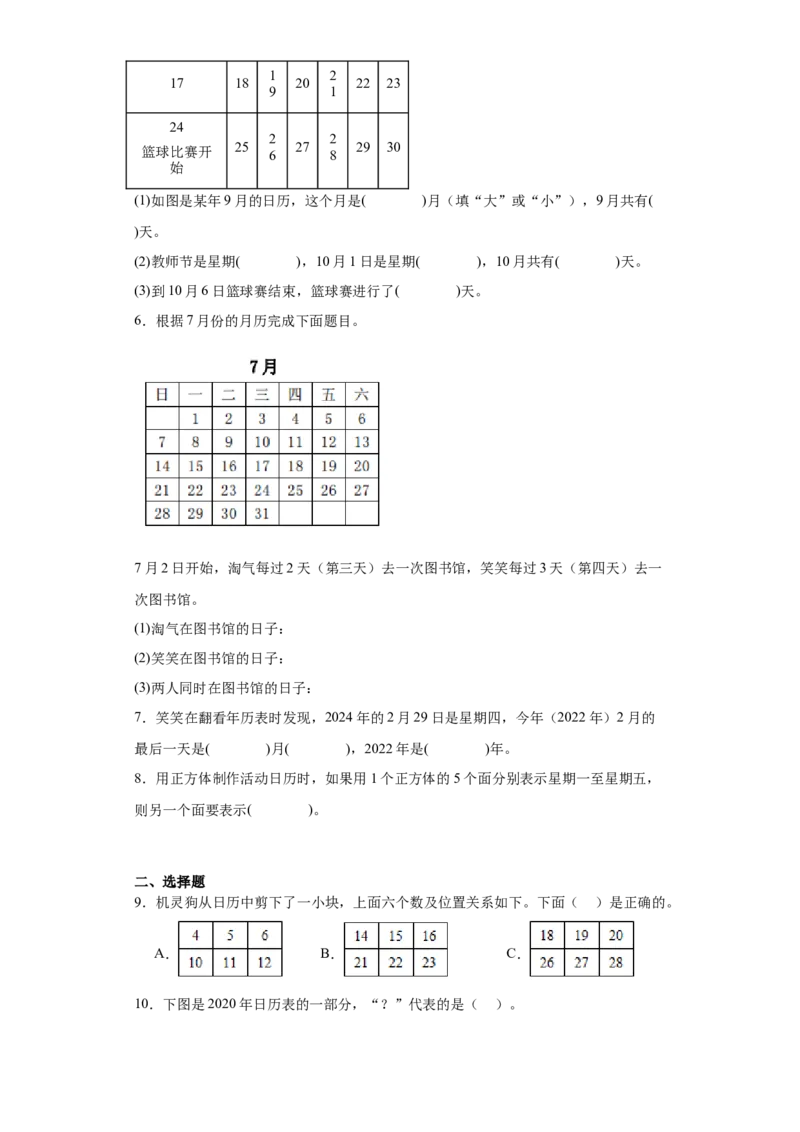 6.4制作活动日历（同步练习）-三年级数学下册（人教版）_26春人教版数学三下_00、更新资料3月18日_分层作业-K14_2024版