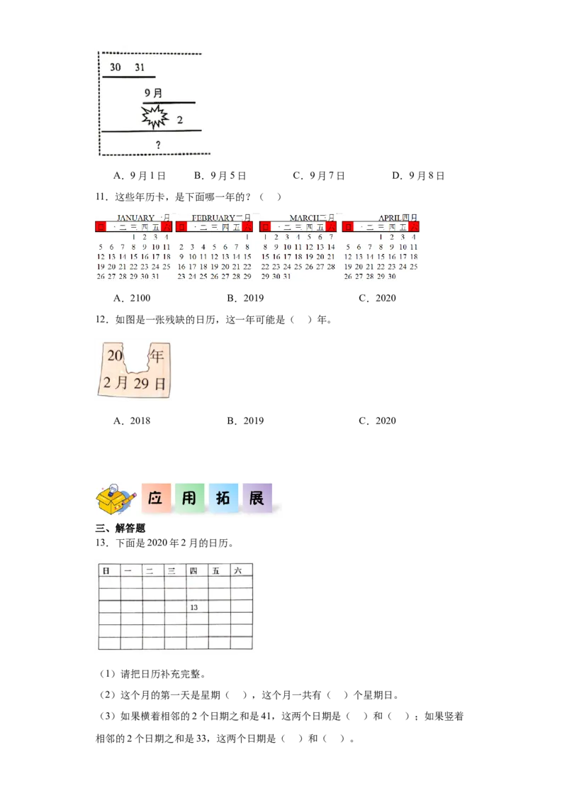 6.4制作活动日历（同步练习）-三年级数学下册（人教版）_26春人教版数学三下_00、更新资料3月18日_分层作业-K14_2024版