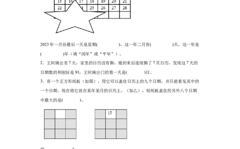 6.4制作活动日历（同步练习）-三年级数学下册（人教版）_26春人教版数学三下_00、更新资料3月18日_分层作业-K14_2024版