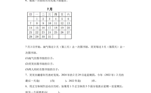 6.4制作活动日历（同步练习）-三年级数学下册（人教版）_26春人教版数学三下_00、更新资料3月18日_分层作业-K14_2024版