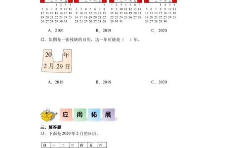 6.4制作活动日历（同步练习）-三年级数学下册（人教版）_26春人教版数学三下_00、更新资料3月18日_分层作业-K14_2024版